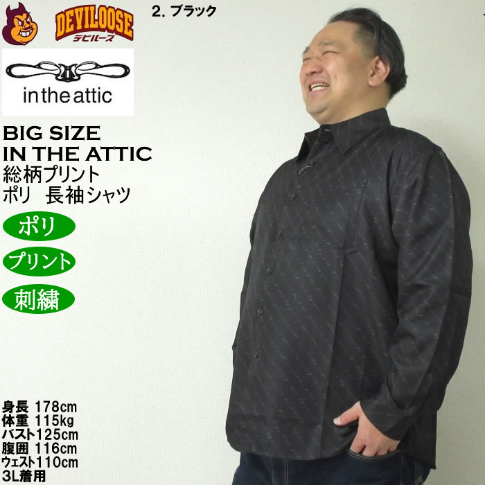 大きいサイズ メンズ in the attic 総柄バイアスプリント長袖シャツ（メーカー取寄）インジアティック 3L 4L 5L 6L キングサイズ ビッグサイズ |  | 15
