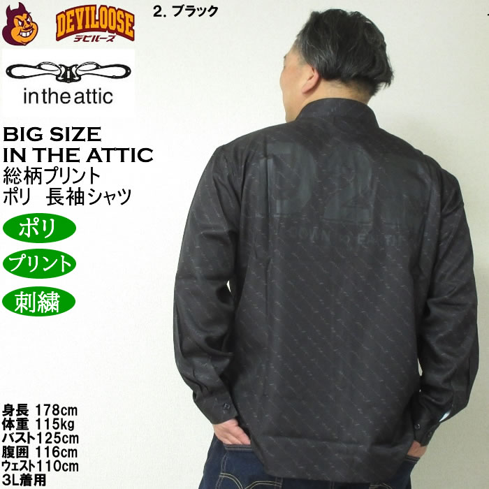 大きいサイズ メンズ in the attic 総柄バイアスプリント長袖シャツ（メーカー取寄）インジアティック 3L 4L 5L 6L キングサイズ ビッグサイズ |  | 16