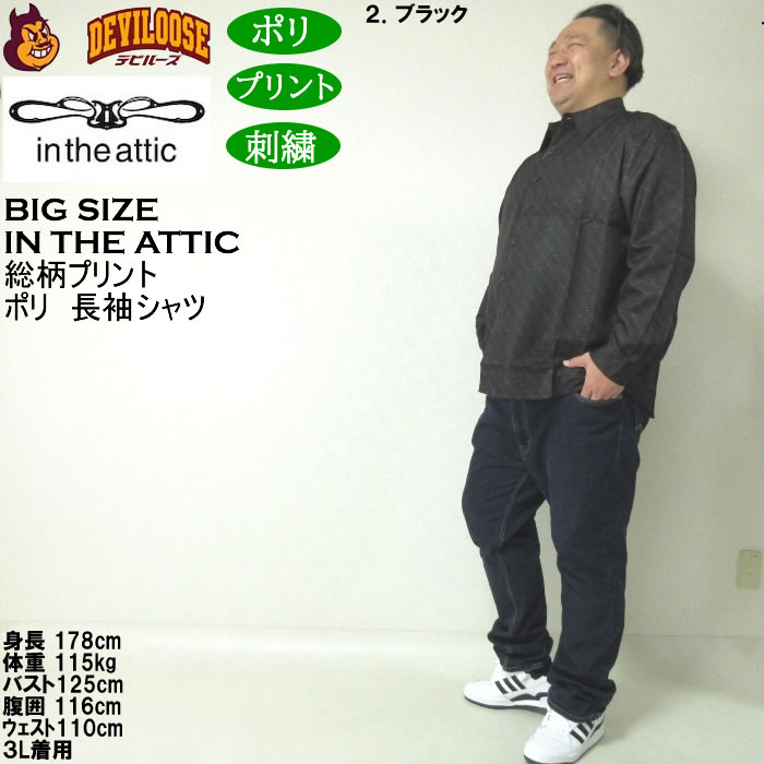 大きいサイズ メンズ in the attic 総柄バイアスプリント長袖シャツ（メーカー取寄）インジアティック 3L 4L 5L 6L キングサイズ ビッグサイズ |  | 17
