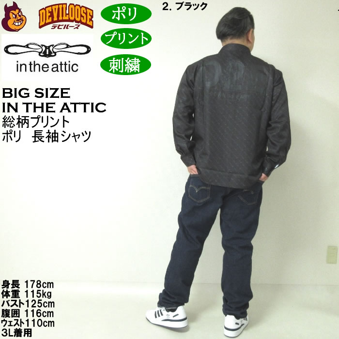 大きいサイズ メンズ in the attic 総柄バイアスプリント長袖シャツ（メーカー取寄）インジアティック 3L 4L 5L 6L キングサイズ ビッグサイズ |  | 18