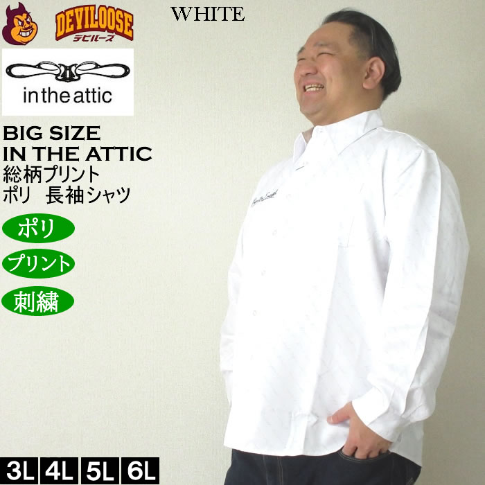 大きいサイズ メンズ in the attic 総柄バイアスプリント長袖シャツ（メーカー取寄）インジアティック 3L 4L 5L 6L キングサイズ ビッグサイズ |  | 01