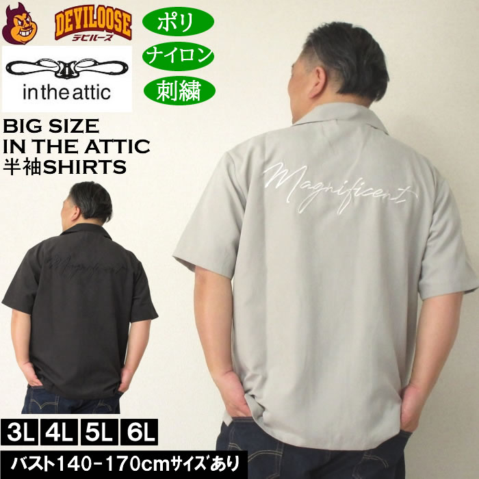 大きいサイズ メンズ（上下別売） in the attic 刺繍ポリピーチ ポリ ナイロン 刺繍半袖シャツ（メーカー取寄）インジアティック 3L 4L 5L 6L | 