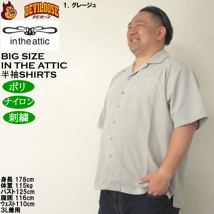 大きいサイズ メンズ（上下別売） in the attic 刺繍ポリピーチ ポリ ナイロン 刺繍半袖シャツ（メーカー取寄）インジアティック 3L 4L 5L 6L |  | 10