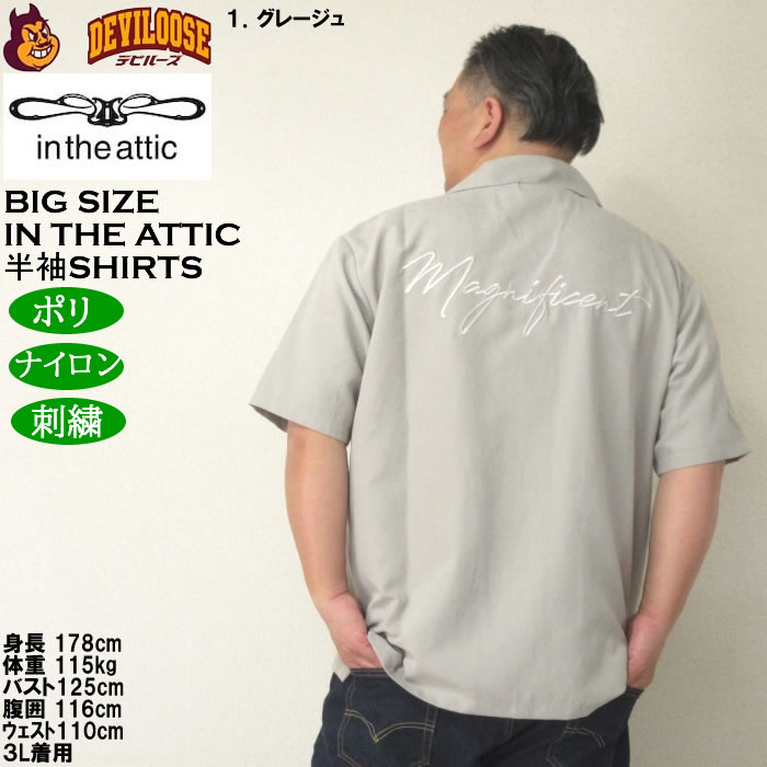 大きいサイズ メンズ（上下別売） in the attic 刺繍ポリピーチ ポリ ナイロン 刺繍半袖シャツ（メーカー取寄）インジアティック 3L 4L 5L 6L |  | 11