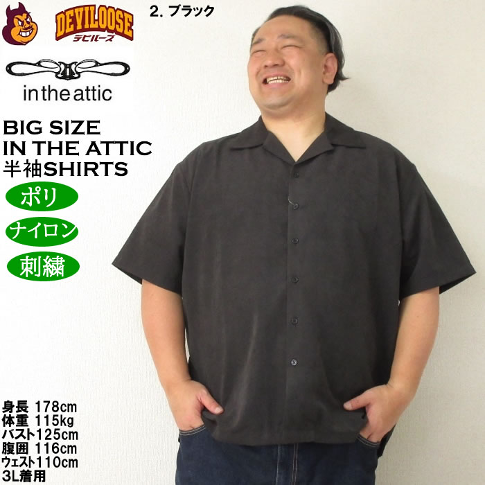 大きいサイズ メンズ（上下別売） in the attic 刺繍ポリピーチ ポリ ナイロン 刺繍半袖シャツ（メーカー取寄）インジアティック 3L 4L 5L 6L |  | 14