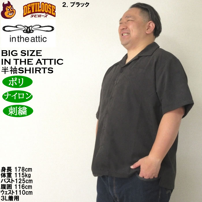 大きいサイズ メンズ（上下別売） in the attic 刺繍ポリピーチ ポリ ナイロン 刺繍半袖シャツ（メーカー取寄）インジアティック 3L 4L 5L 6L |  | 15