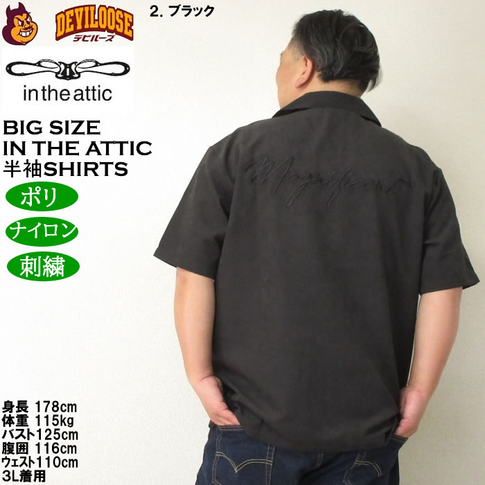 大きいサイズ メンズ（上下別売） in the attic 刺繍ポリピーチ ポリ ナイロン 刺繍半袖シャツ（メーカー取寄）インジアティック 3L 4L 5L 6L |  | 16