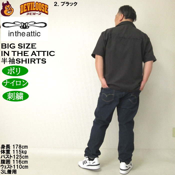 大きいサイズ メンズ（上下別売） in the attic 刺繍ポリピーチ ポリ ナイロン 刺繍半袖シャツ（メーカー取寄）インジアティック 3L 4L 5L 6L |  | 18