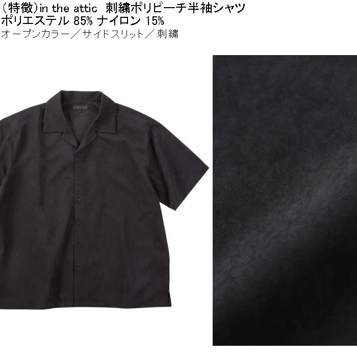 大きいサイズ メンズ（上下別売） in the attic 刺繍ポリピーチ ポリ ナイロン 刺繍半袖シャツ（メーカー取寄）インジアティック 3L 4L 5L 6L |  | 07