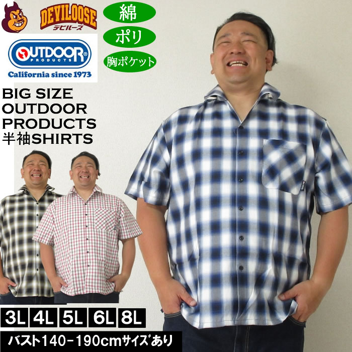 大きいサイズ メンズ OUTDOOR PRODUCTS ブロードチェックオープンカラー 半袖シャツ（メーカー取寄）アウトドア プロダクツ 3L 4L 5L 6L 7L 8L | OUTDOOR PRODUCTS