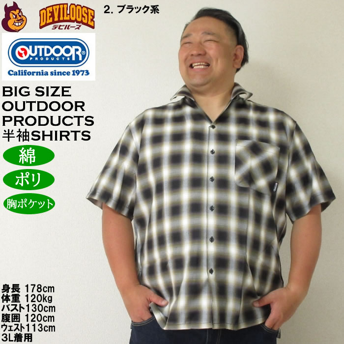 大きいサイズ メンズ OUTDOOR PRODUCTS ブロードチェックオープンカラー 半袖シャツ（メーカー取寄）アウトドア プロダクツ 3L 4L 5L 6L 7L 8L | OUTDOOR PRODUCTS | 13