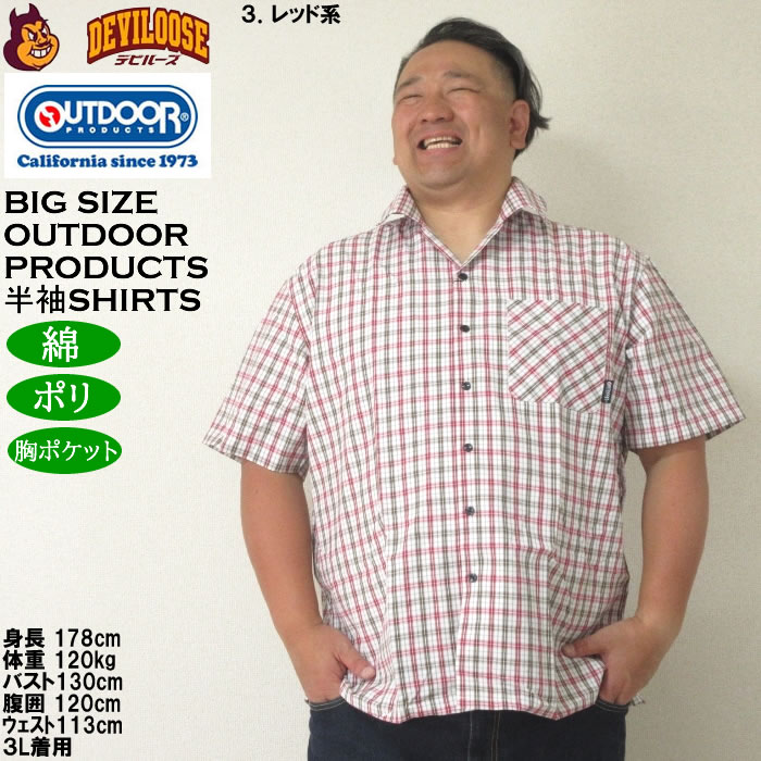 大きいサイズ メンズ OUTDOOR PRODUCTS ブロードチェックオープンカラー 半袖シャツ（メーカー取寄）アウトドア プロダクツ 3L 4L 5L 6L 7L 8L | OUTDOOR PRODUCTS | 16