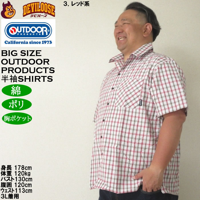 大きいサイズ メンズ OUTDOOR PRODUCTS ブロードチェックオープンカラー 半袖シャツ（メーカー取寄）アウトドア プロダクツ 3L 4L 5L 6L 7L 8L | OUTDOOR PRODUCTS | 17