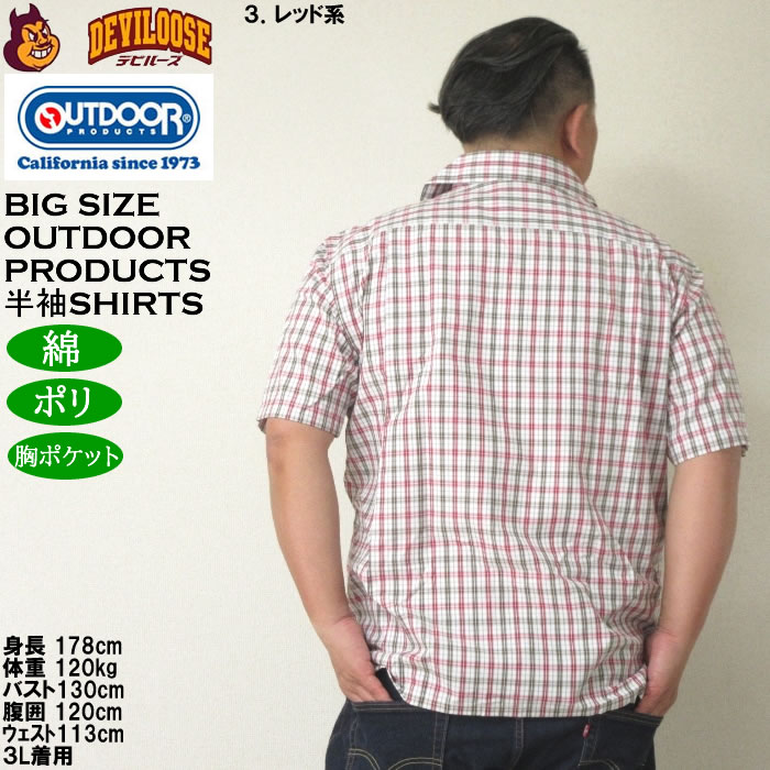 大きいサイズ メンズ OUTDOOR PRODUCTS ブロードチェックオープンカラー 半袖シャツ（メーカー取寄）アウトドア プロダクツ 3L 4L 5L 6L 7L 8L | OUTDOOR PRODUCTS | 18