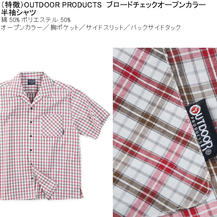 大きいサイズ メンズ OUTDOOR PRODUCTS ブロードチェックオープンカラー 半袖シャツ（メーカー取寄）アウトドア プロダクツ 3L 4L 5L 6L 7L 8L | OUTDOOR PRODUCTS | 06