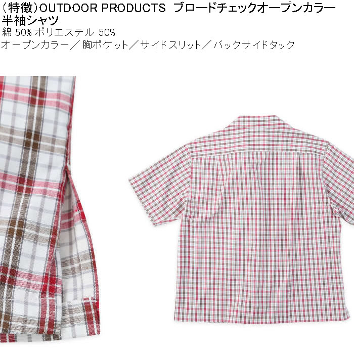 大きいサイズ メンズ OUTDOOR PRODUCTS ブロードチェックオープンカラー 半袖シャツ（メーカー取寄）アウトドア プロダクツ 3L 4L 5L 6L 7L 8L | OUTDOOR PRODUCTS | 07