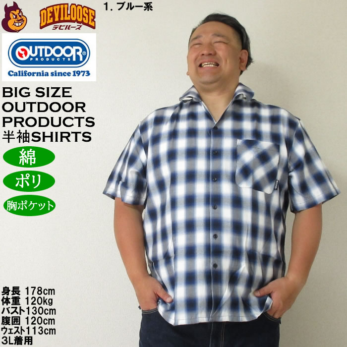 大きいサイズ メンズ OUTDOOR PRODUCTS ブロードチェックオープンカラー 半袖シャツ（メーカー取寄）アウトドア プロダクツ 3L 4L 5L 6L 7L 8L | OUTDOOR PRODUCTS | 08