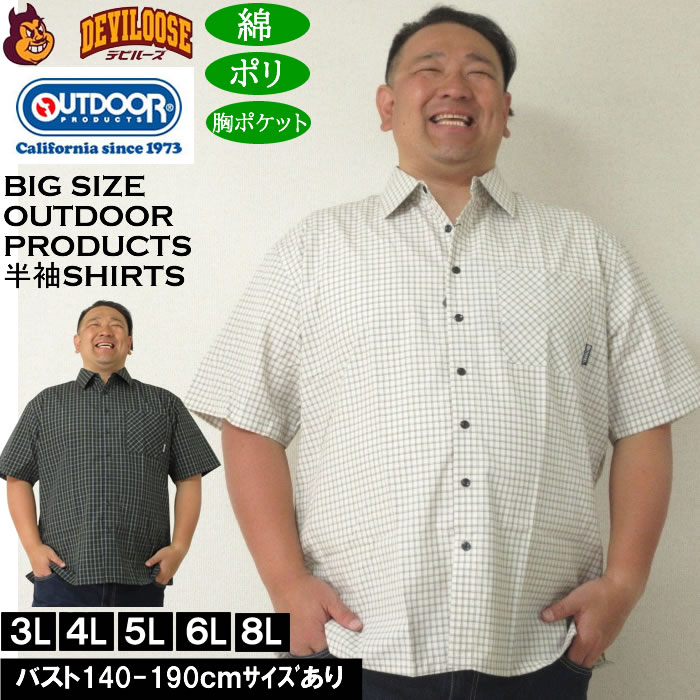 大きいサイズ メンズ OUTDOOR PRODUCTS ブロードチェックレギュラーカラー 半袖シャツ（メーカー取寄）アウトドア プロダクツ 3L 4L 5L 6L 7L 8L | OUTDOOR PRODUCTS