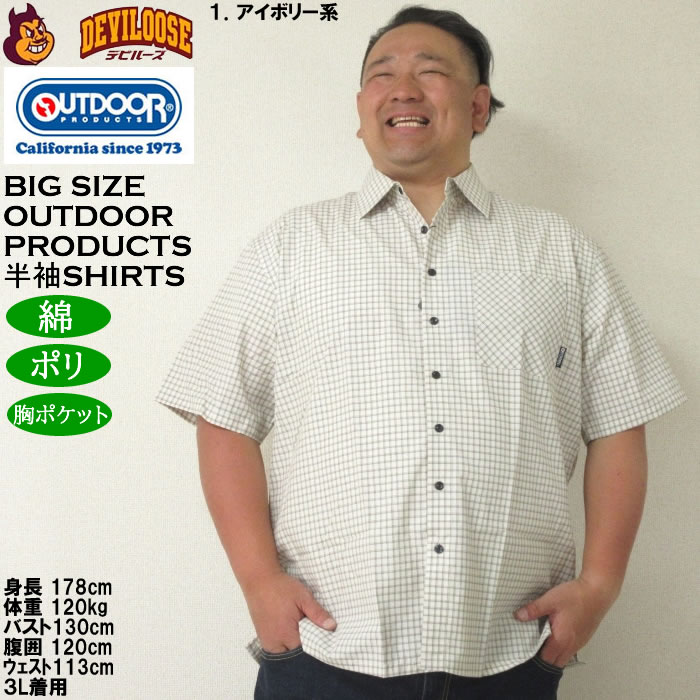 大きいサイズ メンズ OUTDOOR PRODUCTS ブロードチェックレギュラーカラー 半袖シャツ（メーカー取寄）アウトドア プロダクツ 3L 4L 5L 6L 7L 8L | OUTDOOR PRODUCTS | 09