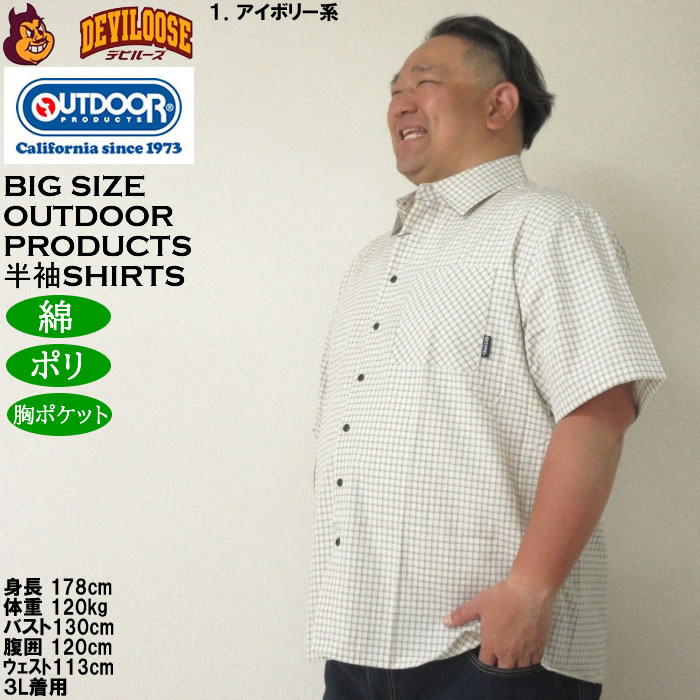 大きいサイズ メンズ OUTDOOR PRODUCTS ブロードチェックレギュラーカラー 半袖シャツ（メーカー取寄）アウトドア プロダクツ 3L 4L 5L 6L 7L 8L | OUTDOOR PRODUCTS | 10