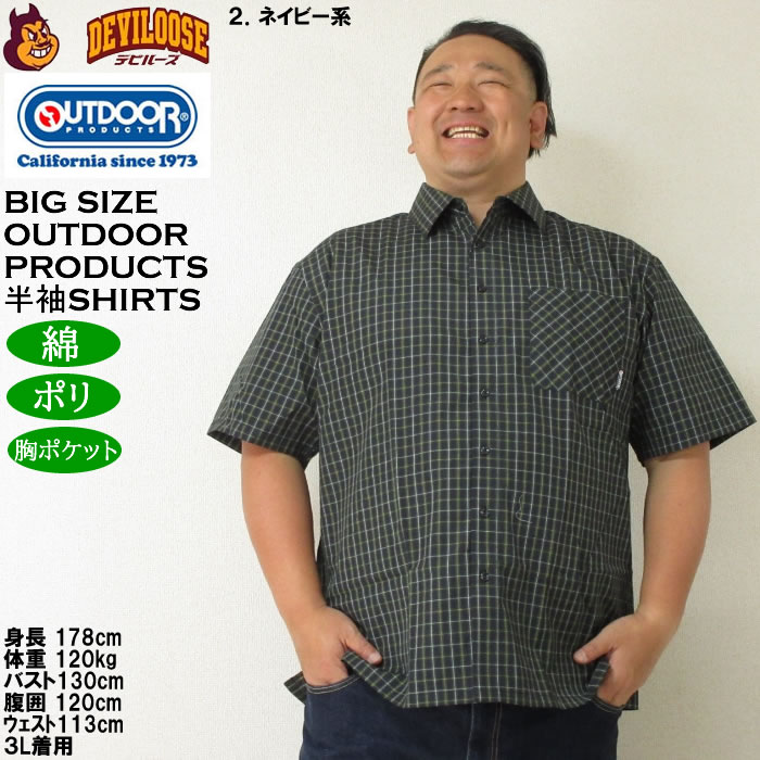 大きいサイズ メンズ OUTDOOR PRODUCTS ブロードチェックレギュラーカラー 半袖シャツ（メーカー取寄）アウトドア プロダクツ 3L 4L 5L 6L 7L 8L | OUTDOOR PRODUCTS | 14