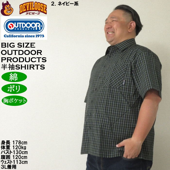 大きいサイズ メンズ OUTDOOR PRODUCTS ブロードチェックレギュラーカラー 半袖シャツ（メーカー取寄）アウトドア プロダクツ 3L 4L 5L 6L 7L 8L | OUTDOOR PRODUCTS | 15