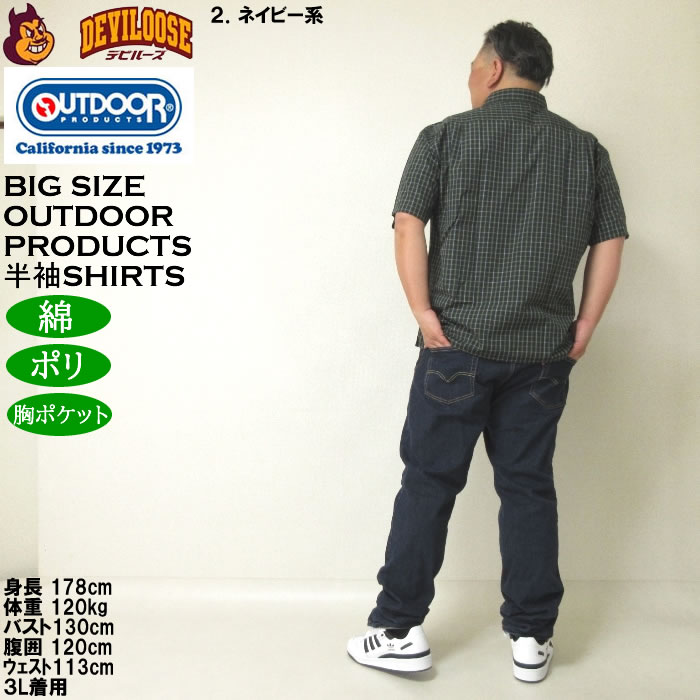 大きいサイズ メンズ OUTDOOR PRODUCTS ブロードチェックレギュラーカラー 半袖シャツ（メーカー取寄）アウトドア プロダクツ 3L 4L 5L 6L 7L 8L | OUTDOOR PRODUCTS | 18