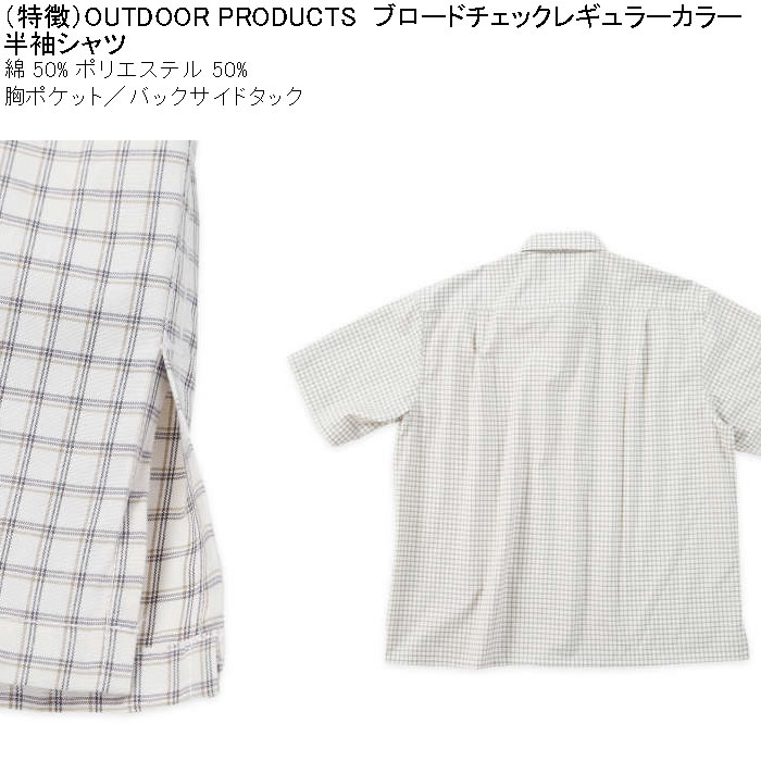 大きいサイズ メンズ OUTDOOR PRODUCTS ブロードチェックレギュラーカラー 半袖シャツ（メーカー取寄）アウトドア プロダクツ 3L 4L 5L 6L 7L 8L | OUTDOOR PRODUCTS | 06