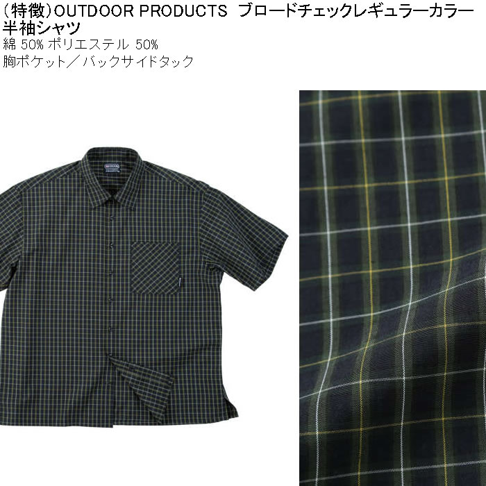 大きいサイズ メンズ OUTDOOR PRODUCTS ブロードチェックレギュラーカラー 半袖シャツ（メーカー取寄）アウトドア プロダクツ 3L 4L 5L 6L 7L 8L | OUTDOOR PRODUCTS | 07