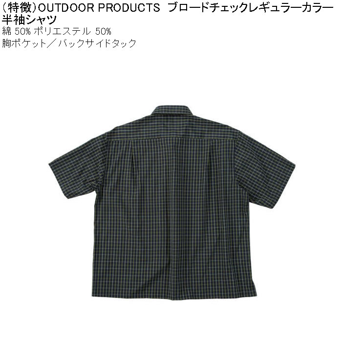 大きいサイズ メンズ OUTDOOR PRODUCTS ブロードチェックレギュラーカラー 半袖シャツ（メーカー取寄）アウトドア プロダクツ 3L 4L 5L 6L 7L 8L | OUTDOOR PRODUCTS | 08