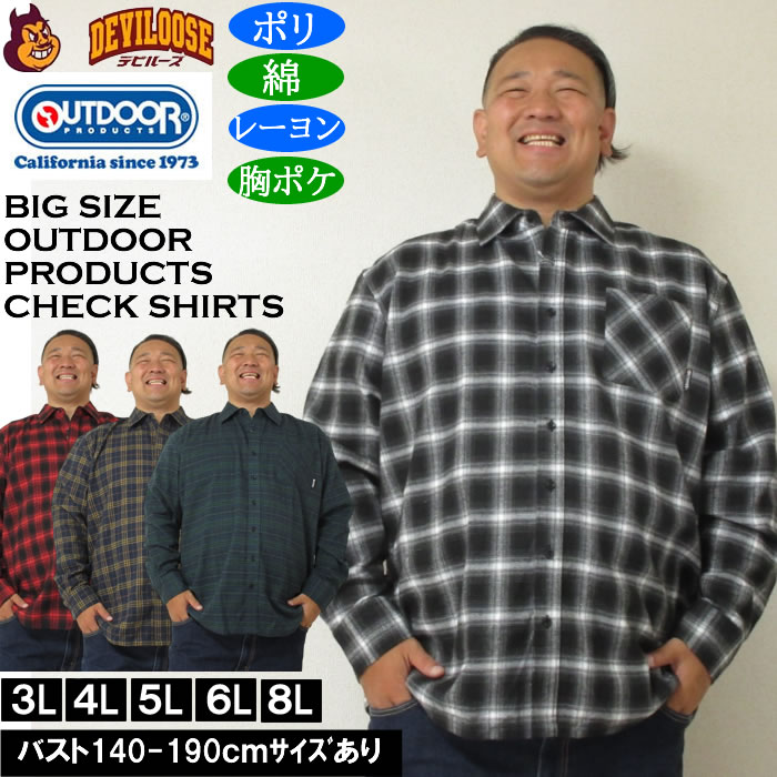 大きいサイズ メンズ OUTDOOR PRODUCTS ビエラチェック長袖シャツ（メーカー取寄）ポリ 綿 レーヨン　アウトドア プロダクツ 3L 4L 5L 6L 8L | OUTDOOR PRODUCTS
