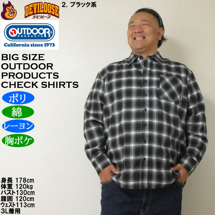 大きいサイズ メンズ OUTDOOR PRODUCTS ビエラチェック長袖シャツ（メーカー取寄）ポリ 綿 レーヨン　アウトドア プロダクツ 3L 4L 5L 6L 8L | OUTDOOR PRODUCTS | 10