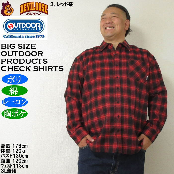 大きいサイズ メンズ OUTDOOR PRODUCTS ビエラチェック長袖シャツ（メーカー取寄）ポリ 綿 レーヨン　アウトドア プロダクツ 3L 4L 5L 6L 8L | OUTDOOR PRODUCTS | 13