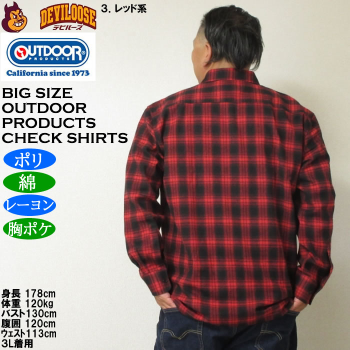 大きいサイズ メンズ OUTDOOR PRODUCTS ビエラチェック長袖シャツ（メーカー取寄）ポリ 綿 レーヨン　アウトドア プロダクツ 3L 4L 5L 6L 8L | OUTDOOR PRODUCTS | 14