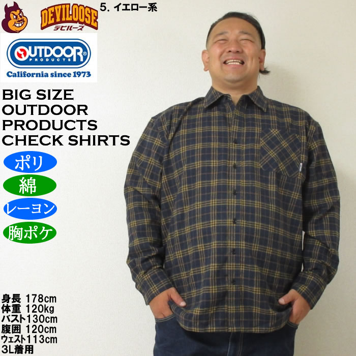 大きいサイズ メンズ OUTDOOR PRODUCTS ビエラチェック長袖シャツ（メーカー取寄）ポリ 綿 レーヨン　アウトドア プロダクツ 3L 4L 5L 6L 8L | OUTDOOR PRODUCTS | 15