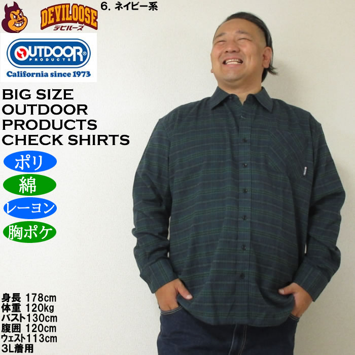 大きいサイズ メンズ OUTDOOR PRODUCTS ビエラチェック長袖シャツ（メーカー取寄）ポリ 綿 レーヨン　アウトドア プロダクツ 3L 4L 5L 6L 8L | OUTDOOR PRODUCTS | 17