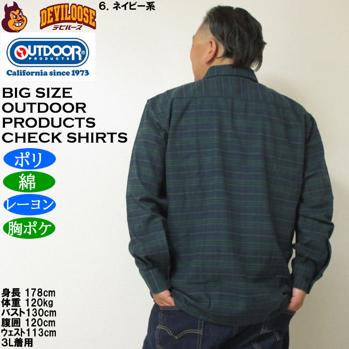 大きいサイズ メンズ OUTDOOR PRODUCTS ビエラチェック長袖シャツ（メーカー取寄）ポリ 綿 レーヨン　アウトドア プロダクツ 3L 4L 5L 6L 8L | OUTDOOR PRODUCTS | 18