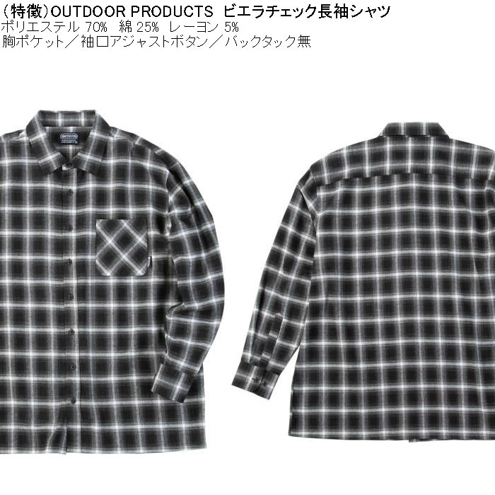 大きいサイズ メンズ OUTDOOR PRODUCTS ビエラチェック長袖シャツ（メーカー取寄）ポリ 綿 レーヨン　アウトドア プロダクツ 3L 4L 5L 6L 8L | OUTDOOR PRODUCTS | 05