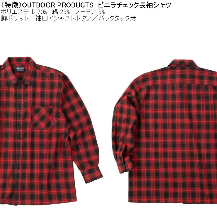 大きいサイズ メンズ OUTDOOR PRODUCTS ビエラチェック長袖シャツ（メーカー取寄）ポリ 綿 レーヨン　アウトドア プロダクツ 3L 4L 5L 6L 8L | OUTDOOR PRODUCTS | 07