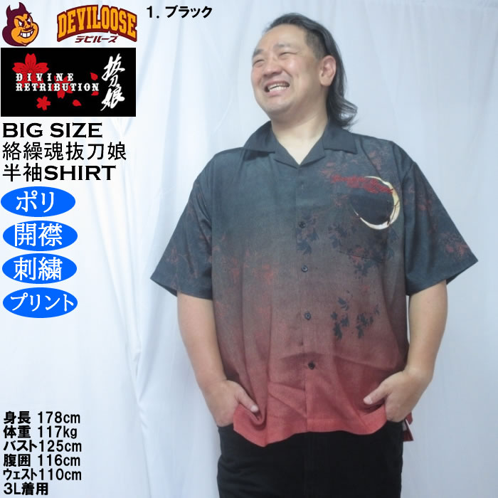 大きいサイズ メンズ 絡繰魂抜刀娘 葵抜刀満月の夜 半袖シャツ（メーカー取寄）ポリ 開襟 刺繍 プリント からくりたましいばっとうむすめ 3L 4L 5L 6L | 絡繰魂 | 10