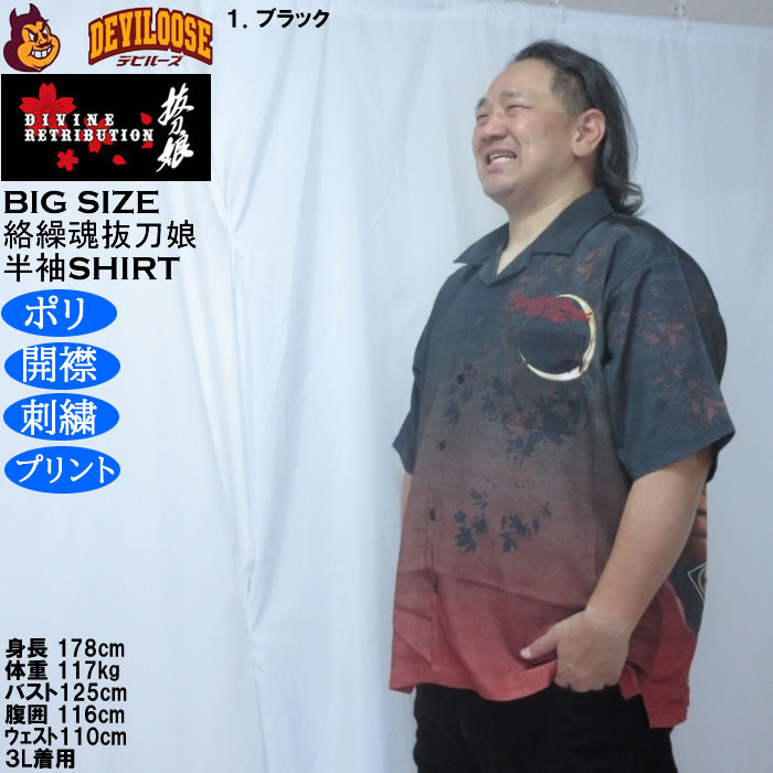 大きいサイズ メンズ 絡繰魂抜刀娘 葵抜刀満月の夜 半袖シャツ（メーカー取寄）ポリ 開襟 刺繍 プリント からくりたましいばっとうむすめ 3L 4L 5L 6L | 絡繰魂 | 11