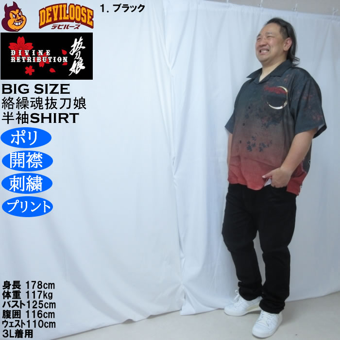 大きいサイズ メンズ 絡繰魂抜刀娘 葵抜刀満月の夜 半袖シャツ（メーカー取寄）ポリ 開襟 刺繍 プリント からくりたましいばっとうむすめ 3L 4L 5L 6L | 絡繰魂 | 13