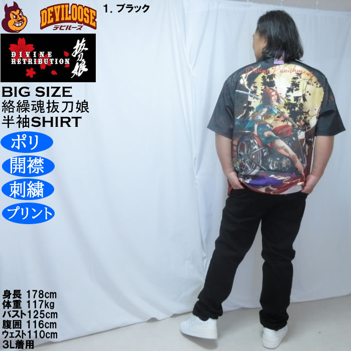 大きいサイズ メンズ 絡繰魂抜刀娘 葵抜刀満月の夜 半袖シャツ（メーカー取寄）ポリ 開襟 刺繍 プリント からくりたましいばっとうむすめ 3L 4L 5L 6L | 絡繰魂 | 14