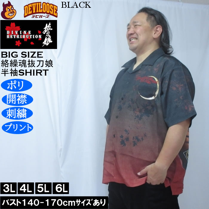 大きいサイズ メンズ 絡繰魂抜刀娘 葵抜刀満月の夜 半袖シャツ（メーカー取寄）ポリ 開襟 刺繍 プリント からくりたましいばっとうむすめ 3L 4L 5L 6L | 絡繰魂 | 02
