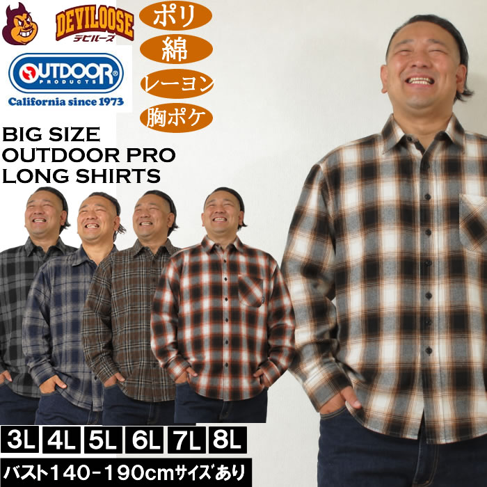 大きいサイズ メンズ OUTDOOR PRODUCTS ビエラ チェック 長袖シャツ（メーカー取寄）ポリ 綿 起毛 アウトドア プロダクツ 3L 4L 5L 6L 7L 8L | OUTDOOR PRODUCTS