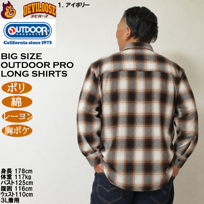 大きいサイズ メンズ OUTDOOR PRODUCTS ビエラ チェック 長袖シャツ（メーカー取寄）ポリ 綿 起毛 アウトドア プロダクツ 3L 4L 5L 6L 7L 8L | OUTDOOR PRODUCTS | 10