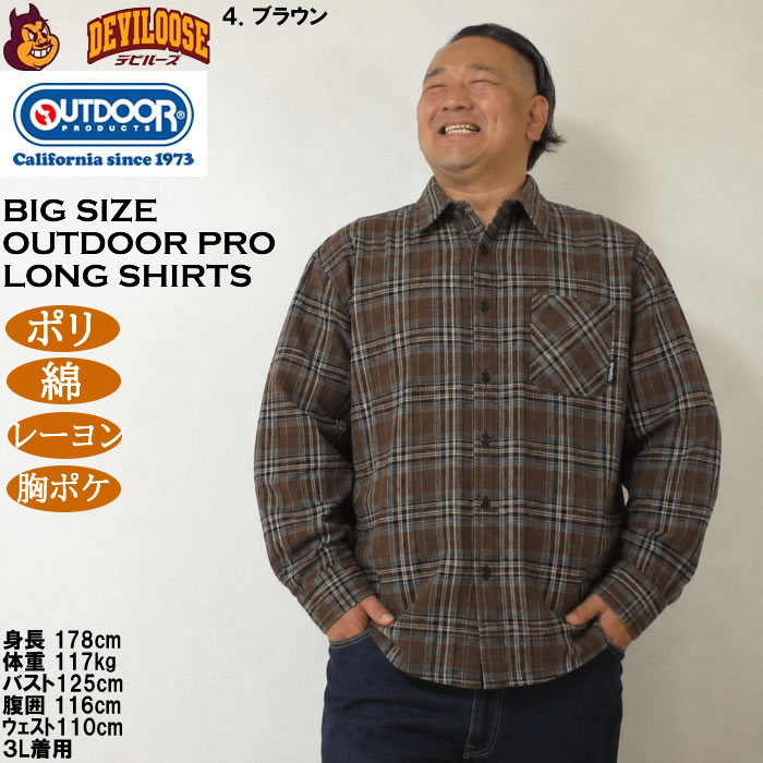 大きいサイズ メンズ OUTDOOR PRODUCTS ビエラ チェック 長袖シャツ（メーカー取寄）ポリ 綿 起毛 アウトドア プロダクツ 3L 4L 5L 6L 7L 8L | OUTDOOR PRODUCTS | 15