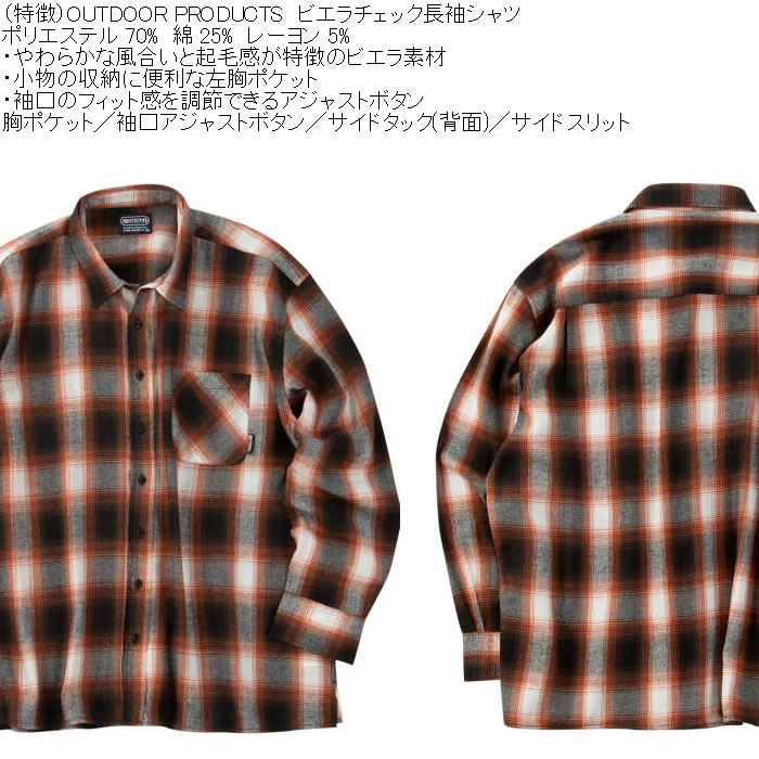 大きいサイズ メンズ OUTDOOR PRODUCTS ビエラ チェック 長袖シャツ（メーカー取寄）ポリ 綿 起毛 アウトドア プロダクツ 3L 4L 5L 6L 7L 8L | OUTDOOR PRODUCTS | 08