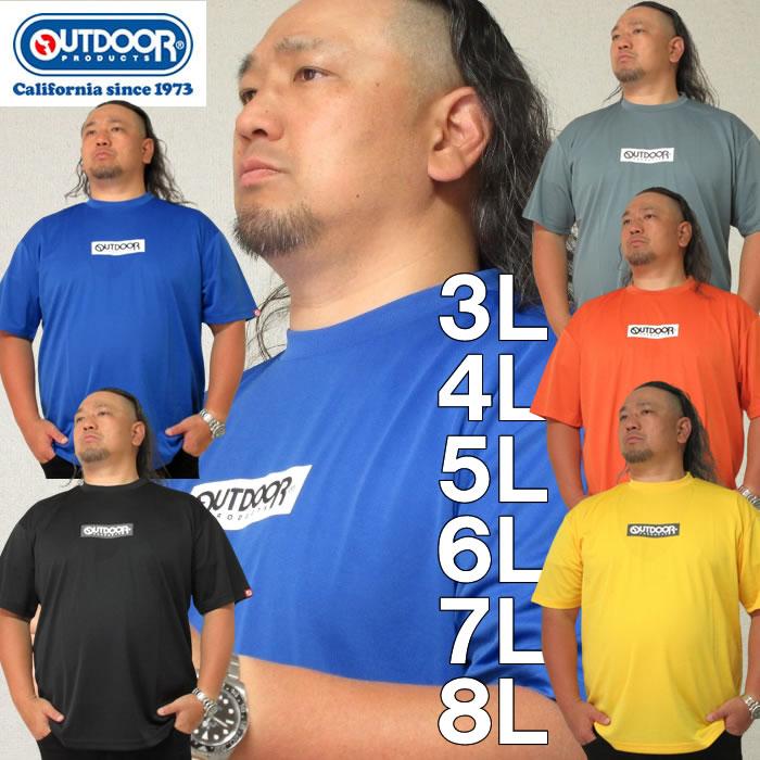 大きいサイズ キングサイズ ビッグサイズ メンズ OUTDOOR PRODUCTS DRYメッシュ半袖Tシャツ（メーカー取寄）アウトドア プロダクツ 3L 4L 5L 6L 7L 8L ドライ｜deviloose