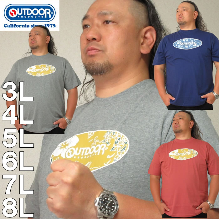 大きいサイズ キングサイズ ビッグサイズ メンズ OUTDOOR PRODUCTS 天竺半袖Tシャツ（メーカー取寄）アウトドア プロダクツ 3L 4L 5L 6L 7L 8L 綿 コットン | OUTDOOR PRODUCTS
